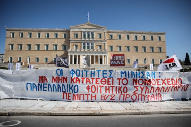 Πανεκπαιδευτικό συλλαλητήριο