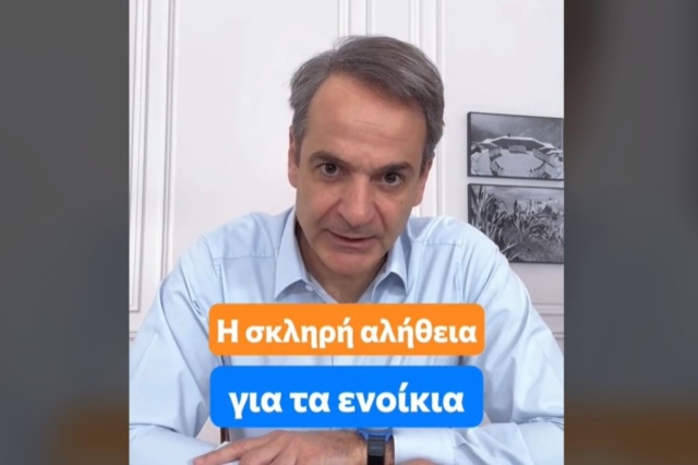 Ο Κυριάκος Μητσοτάκης