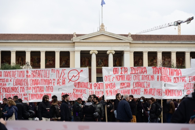 Πανεκπαιδευτικό συλλαλητήριο στην Αθήνα ενάντια στα ιδιωτικά πανεπιστήμια