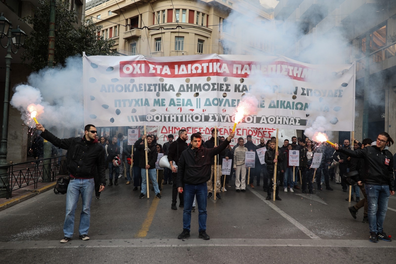 Πορεία φοιτητικών συλλόγων ενάντια στην ίδρυση ιδιωτικών πανεπιστημίων