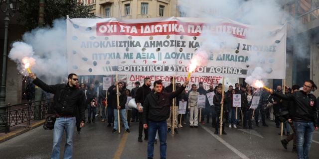 Πορεία φοιτητικών συλλόγων ενάντια στην ίδρυση ιδιωτικών πανεπιστημίων