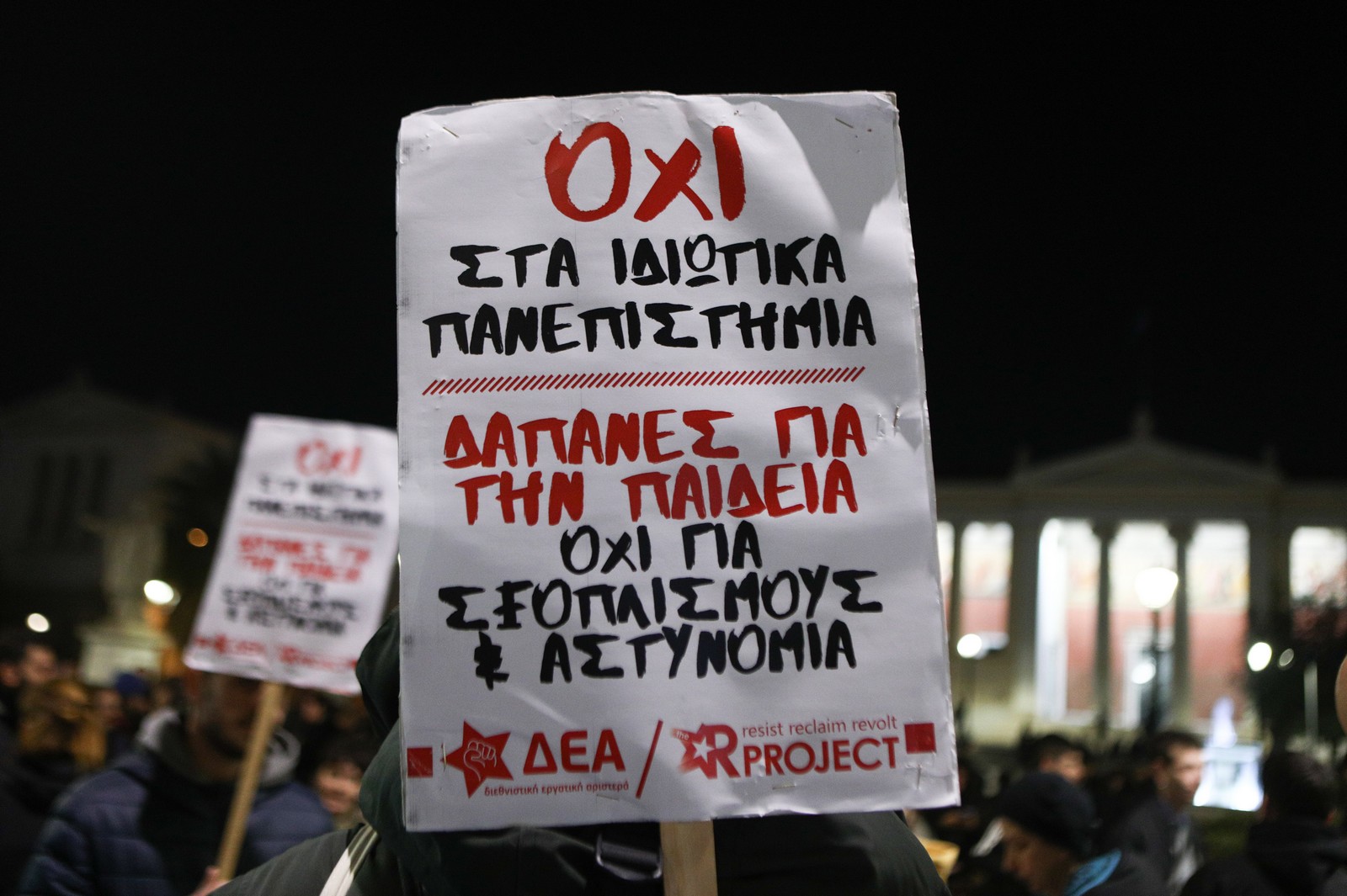 Πορεία ενάντια στην ιδιωτικοποιήση των ΑΕΙ