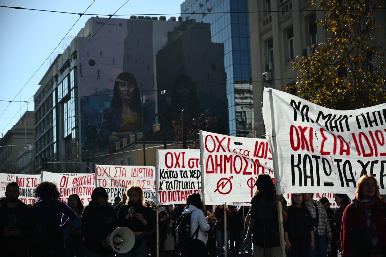 Πανεκπαιδευτικό συλλαλητήριο στην Αθήνα ενάντια στο νομοσχέδιο της κυβέρνησης για την ίδρυση ιδιωτικών πανεπιστημίων