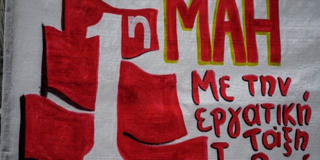 Εργατική Πρωτομαγιά