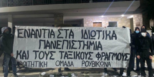 Ρουβίκωνας: Παρέμβαση με τρικάκια και συνθήματα στο σπίτι του πρύτανη του ΕΜΠ στην Παλλήνη