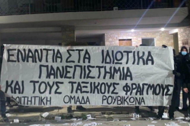 Ρουβίκωνας: Παρέμβαση με τρικάκια και συνθήματα στο σπίτι του πρύτανη του ΕΜΠ στην Παλλήνη