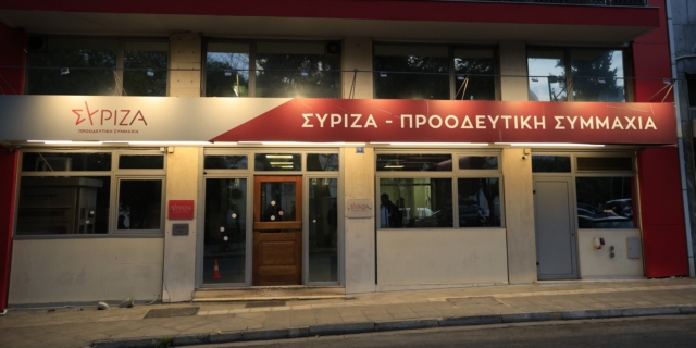 Τα γραφεία του ΣΥΡΙΖΑ