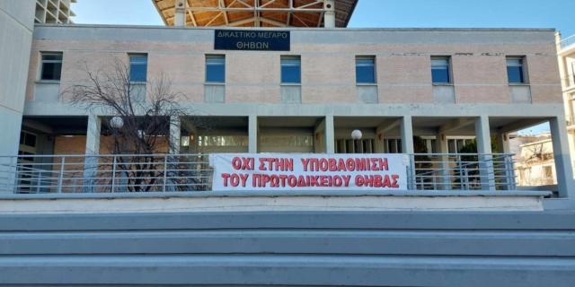 Θήβα: “Πυρά” κατά της “μετακόμισης” του Πρωτοδικείου στη Λιβαδειά