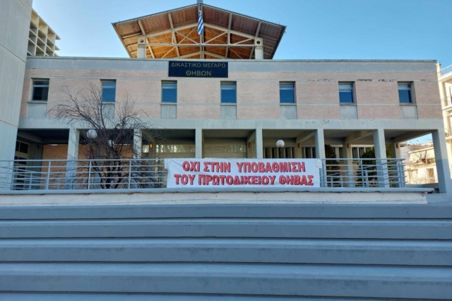 Θήβα: “Πυρά” κατά της “μετακόμισης” του Πρωτοδικείου στη Λιβαδειά