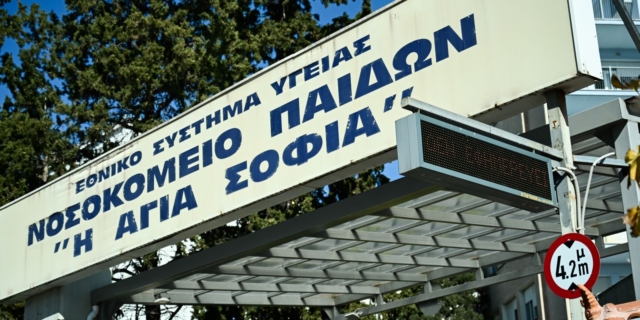 Το νοσοκομείο Αγία Σοφία