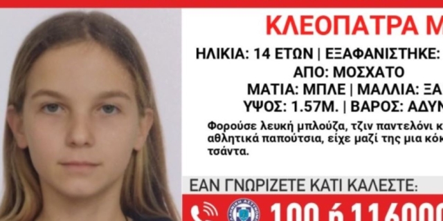 Χαμόγελο του Παιδιού