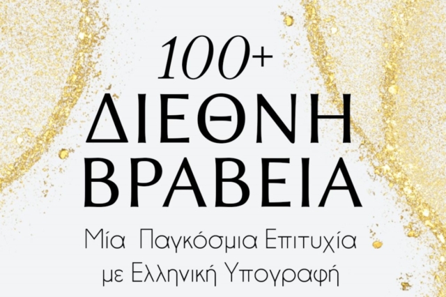 AQUA Carpatica, ξεπέρασε τις 100 διεθνείς διακρίσεις κυρίως για τη γεύση & ποιότητά του