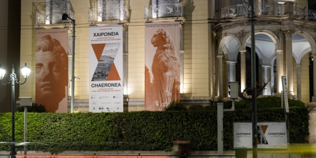 Παράταση μέχρι τις 23 Απριλίου για την έκθεση «Χαιρώνεια, 2 Αυγούστου 338 π.Χ.: Μια μέρα που άλλαξε τον κόσμο»