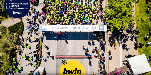 Ο Διεθνής Μαραθώνιος «Μέγας Αλέξανδρος» – bwin περνά σε νέα εποχή