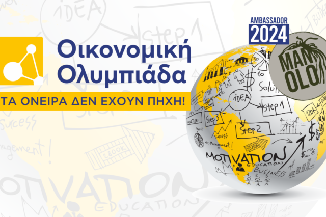 Η Οικονομική Ολυμπιάδα 2024 στην τελική ευθεία με ιδανικό ambassador τον θριαμβευτή στο επί κοντώ, Manolo