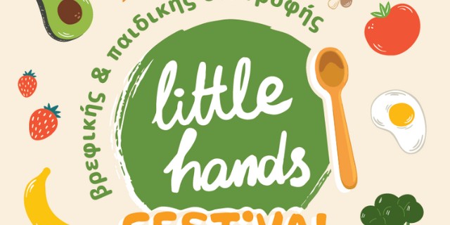 Little Hands Festival: Το 1ο Φεστιβάλ Βρεφικής και Παιδικής Διατροφής έρχεται στην Κρήτη