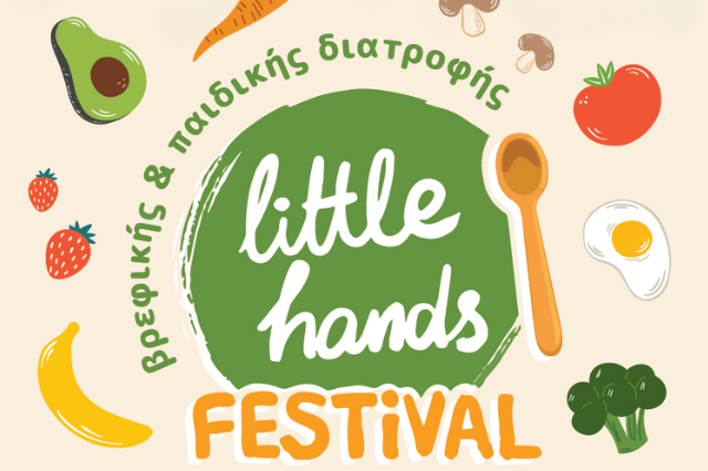 Little Hands Festival: Το 1ο Φεστιβάλ Βρεφικής και Παιδικής Διατροφής έρχεται στην Κρήτη