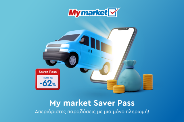 Τα My market πρωτοπορούν και παρουσιάζουν τη νέα υπηρεσία «Saver Pass» για τις online super market αγορές