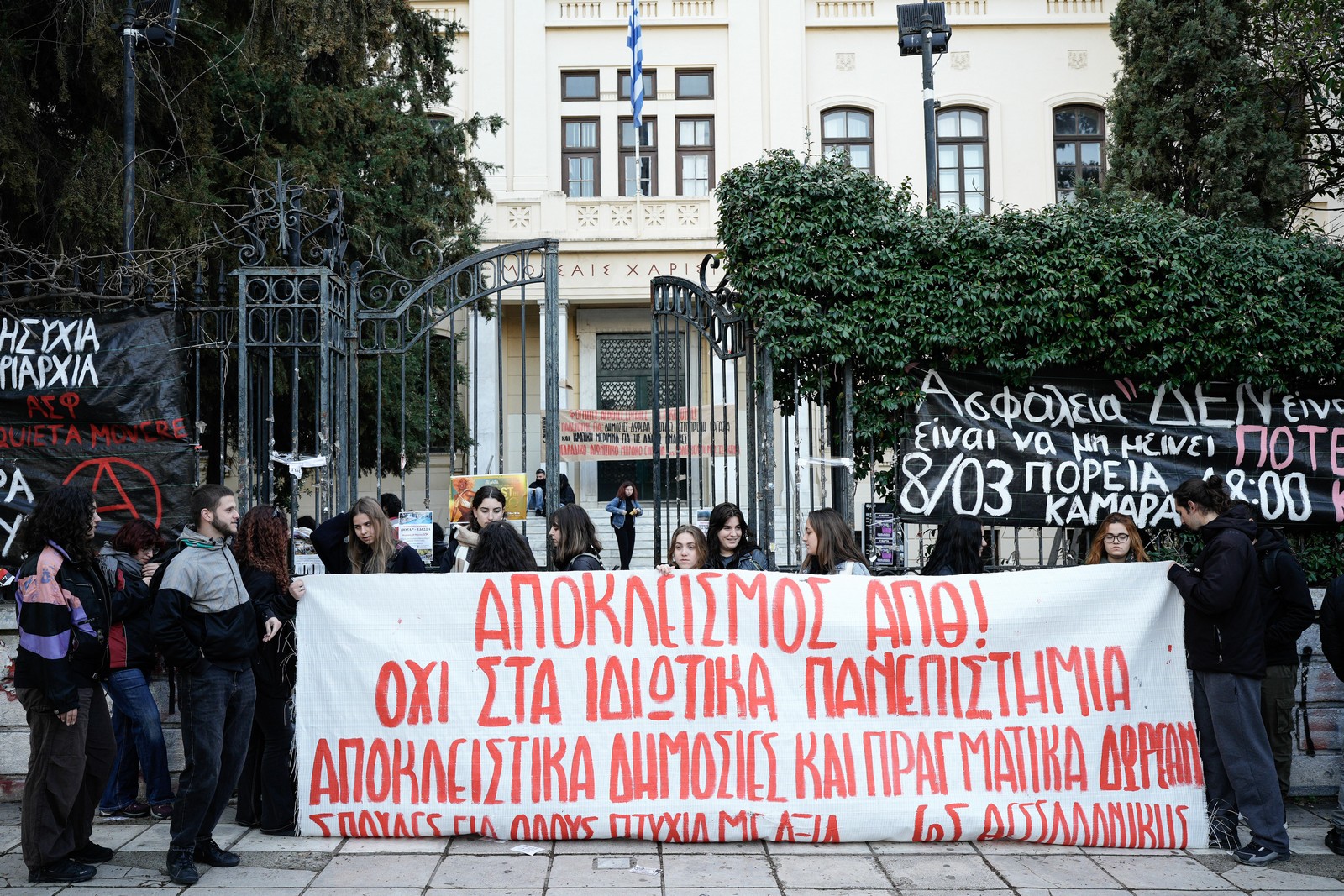 Φοιτητές του ΑΠΘ απέκλεισαν τις κεντρικές εισόδους του Πανεπιστημίου