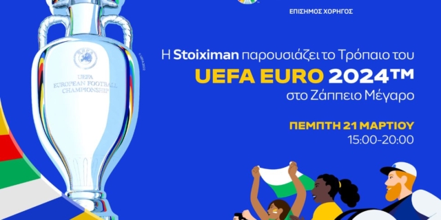 H Stoiximan παρουσιάζει το Κύπελλο του UEFA ΕURO 2024™ στο ελληνικό φίλαθλο κοινό σε μια μοναδική εκδήλωση
