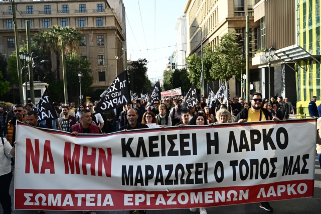 Συλλαλητήριο εργαζομένων της ΛΑΡΚΟ και συνδικάτων της Αττικής, στην Αθήνα, Πέμπτη 28 Μαρτίου 2024. Οι εργαζόμενοι ζητούν την επαναλειτουργία της εταιρείας και την διασφάλιση όλων των θέσεων εργασίας