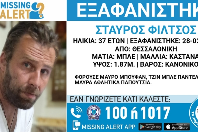 Συναγερμός στη Θεσσαλονίκη για την εξαφάνιση 37χρονου