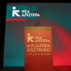 Νέα Αριστερά