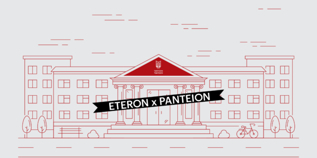 Το Πάντειο Πανεπιστήμιο και Ινστιτούτο Eteron ενώνουν δυνάμεις
