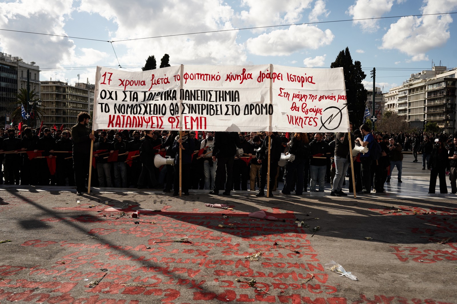 Πανεκπαιδευτικό συλλαλητήριο κατά των ιδιωτικών ΑΕΙ