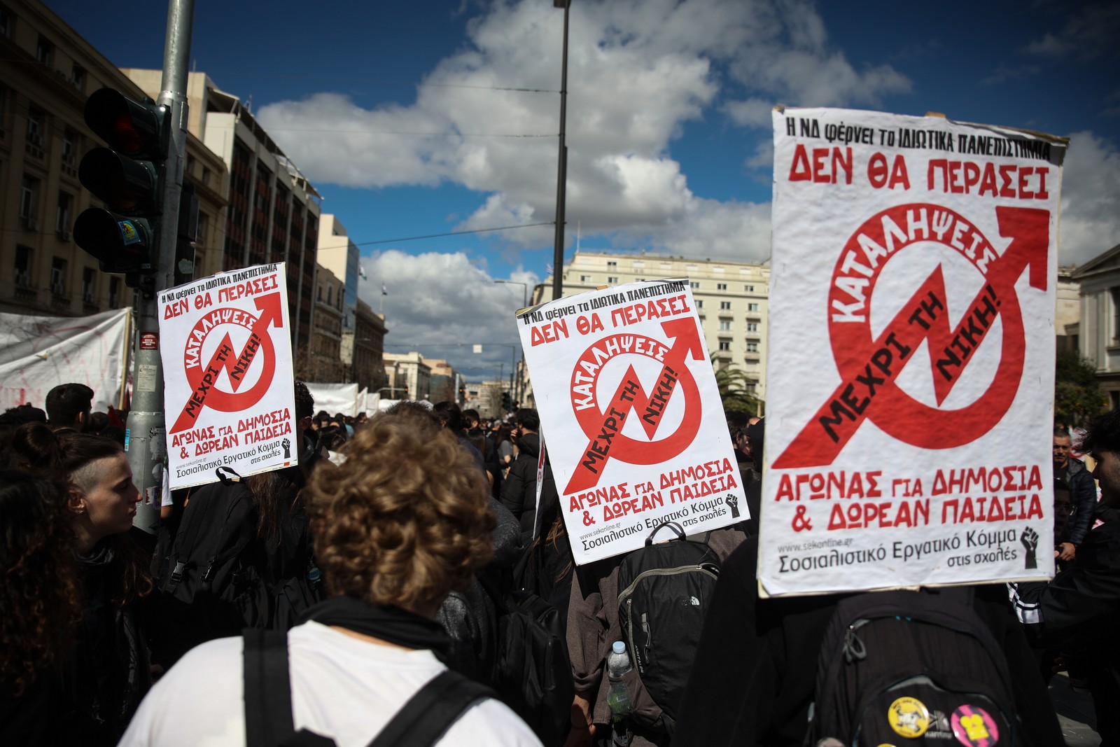 Πανεκπαιδευτικό συλλαλητήριο κατά των ιδιωτικών ΑΕΙ
