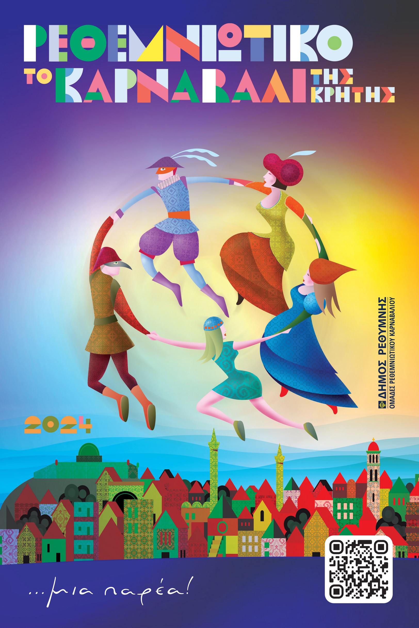 Ρεθεμνιώτικο Καρναβάλι