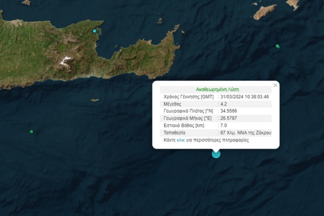 Σεισμός 4,2 Ρίχτερ ανοιχτά της Κρήτης