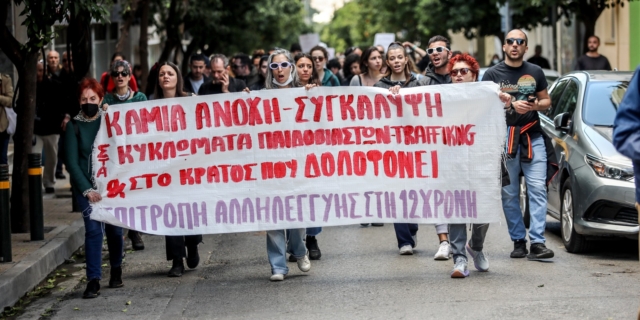 Συγκέντρωση και πορεία για την υπόθεση της 12χρονης