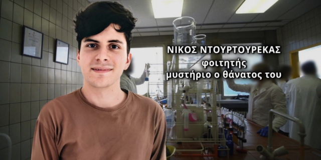 Σπάτα: Παρέμβαση εισαγγελέα για τον θάνατο του φοιτητή – Τα περίεργα χειρόγραφα