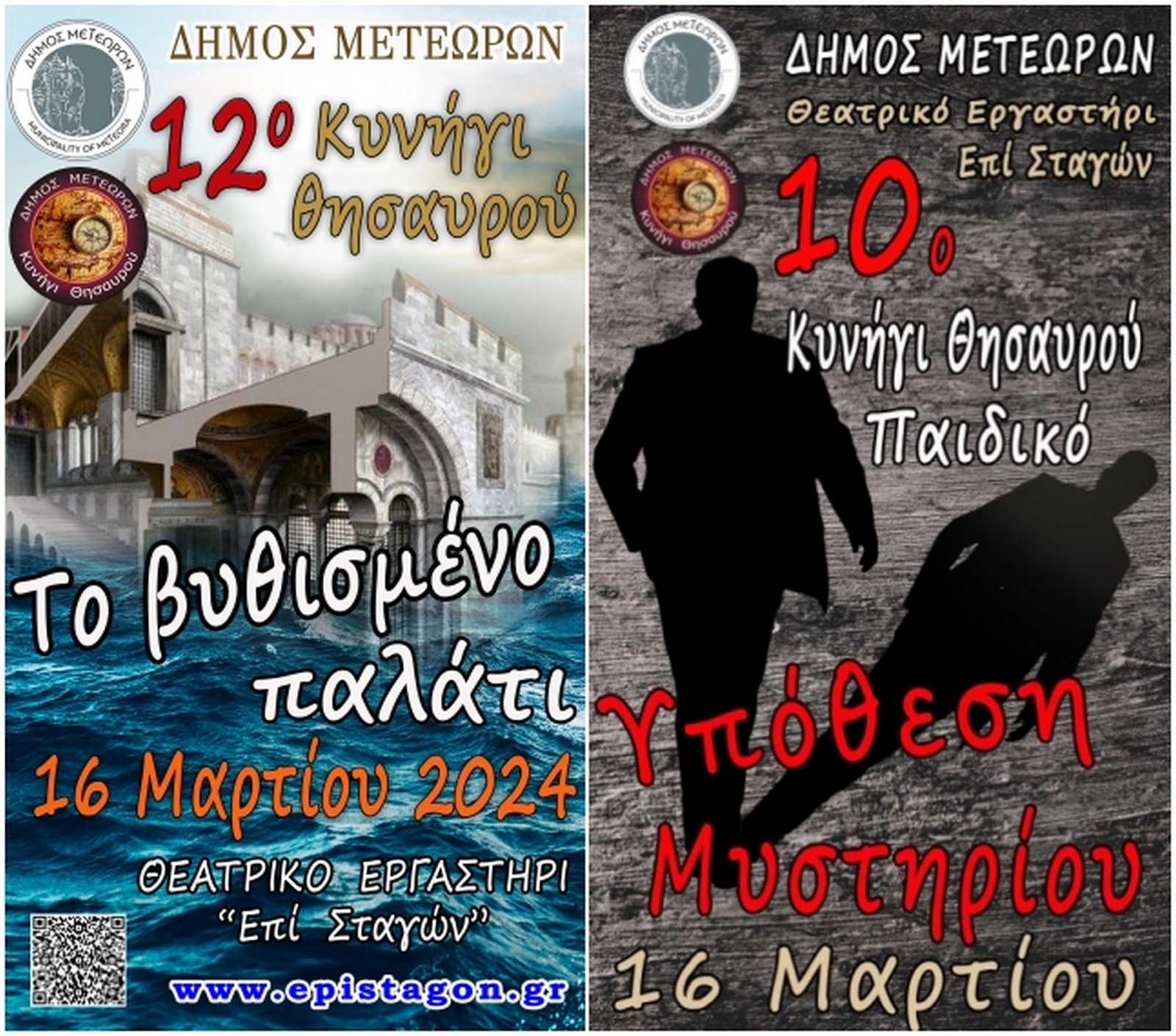 Απόκριες στα Μετέωρα