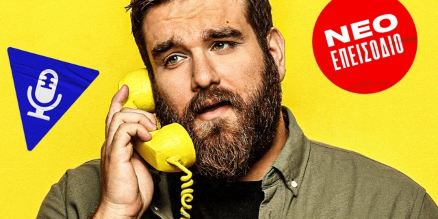 Τα-τα-τα και η Ψυχολογία Όχλου