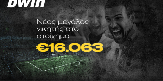 Παίκτης – μύστης κέρδισε €16.063 στην bwin με ποντάρισμα €40,02!