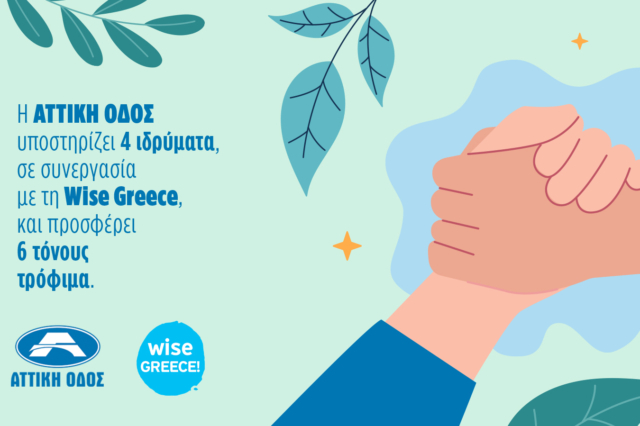 Αττικής Οδός: Προσφορά 6 τόνων τροφίμων σε 4 κοινωφελή ιδρύματα σε συνεργασία με τη Wise Greece