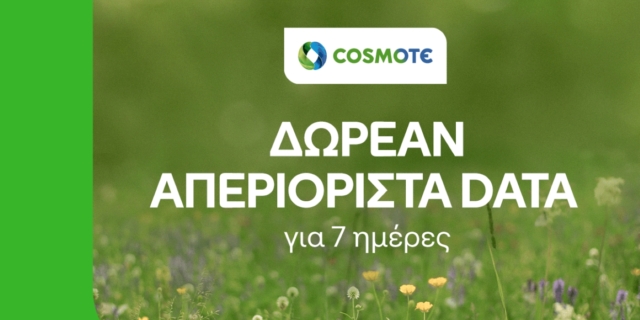 COSMOTE: Δωρεάν απεριόριστα data για 7 ημέρες για το Πάσχα για όλους τους συνδρομητές της