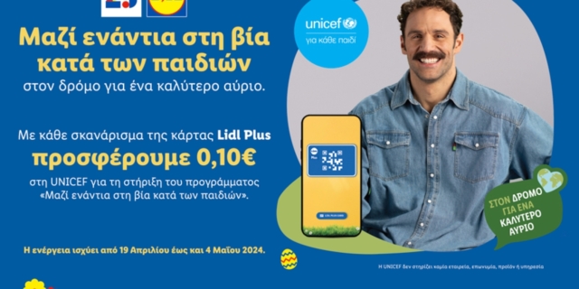 Για 2η συνεχή χρονιά η Lidl Ελλάς ενισχύει το έργο της UNICEF για την προστασία των παιδιών
