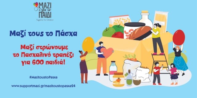 To “Μαζί για το Παιδί” στρώνει πασχαλινό τραπέζι για 600 παιδιά