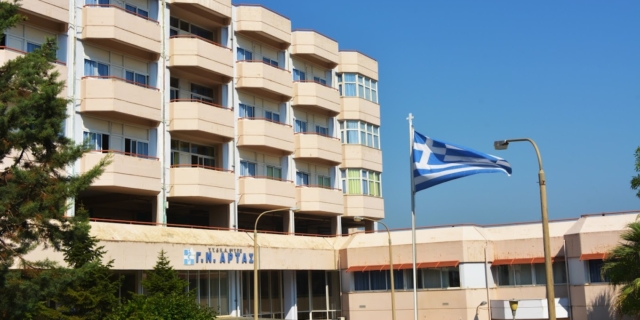 Το Νοσοκομείο της Άρτας