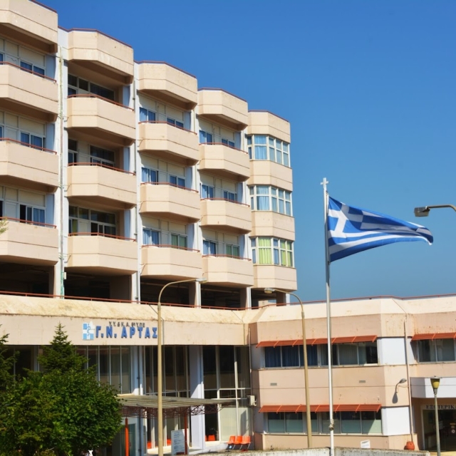Το Νοσοκομείο της Άρτας