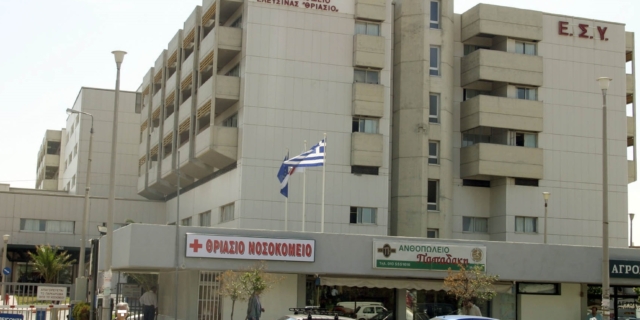 Το «Θριάσιο» Νοσοκομείο