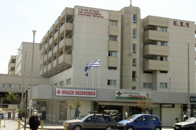 Το «Θριάσιο» Νοσοκομείο