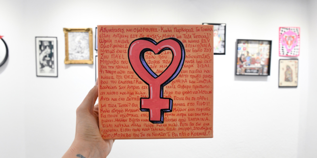 Womanity - έκθεση στην HeartbeatInk Gallery