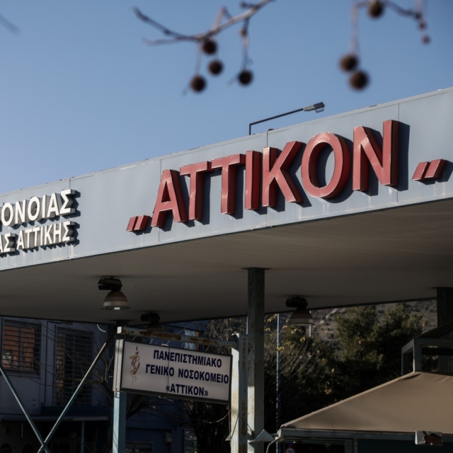 Νοσοκομείο "Αττικόν"