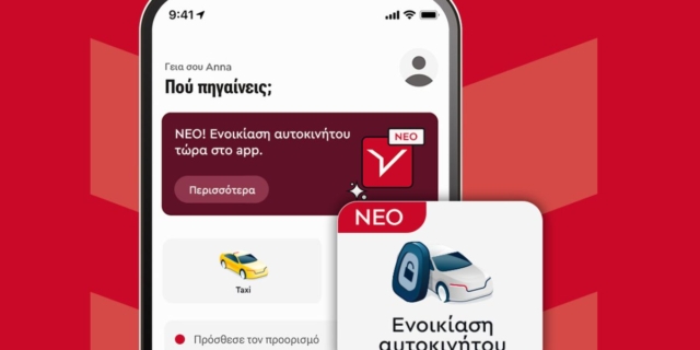 Η FREENOW προσθέτει υπηρεσίες ενοικίασης αυτοκινήτου στην εφαρμογή για απεριόριστη μετακίνηση