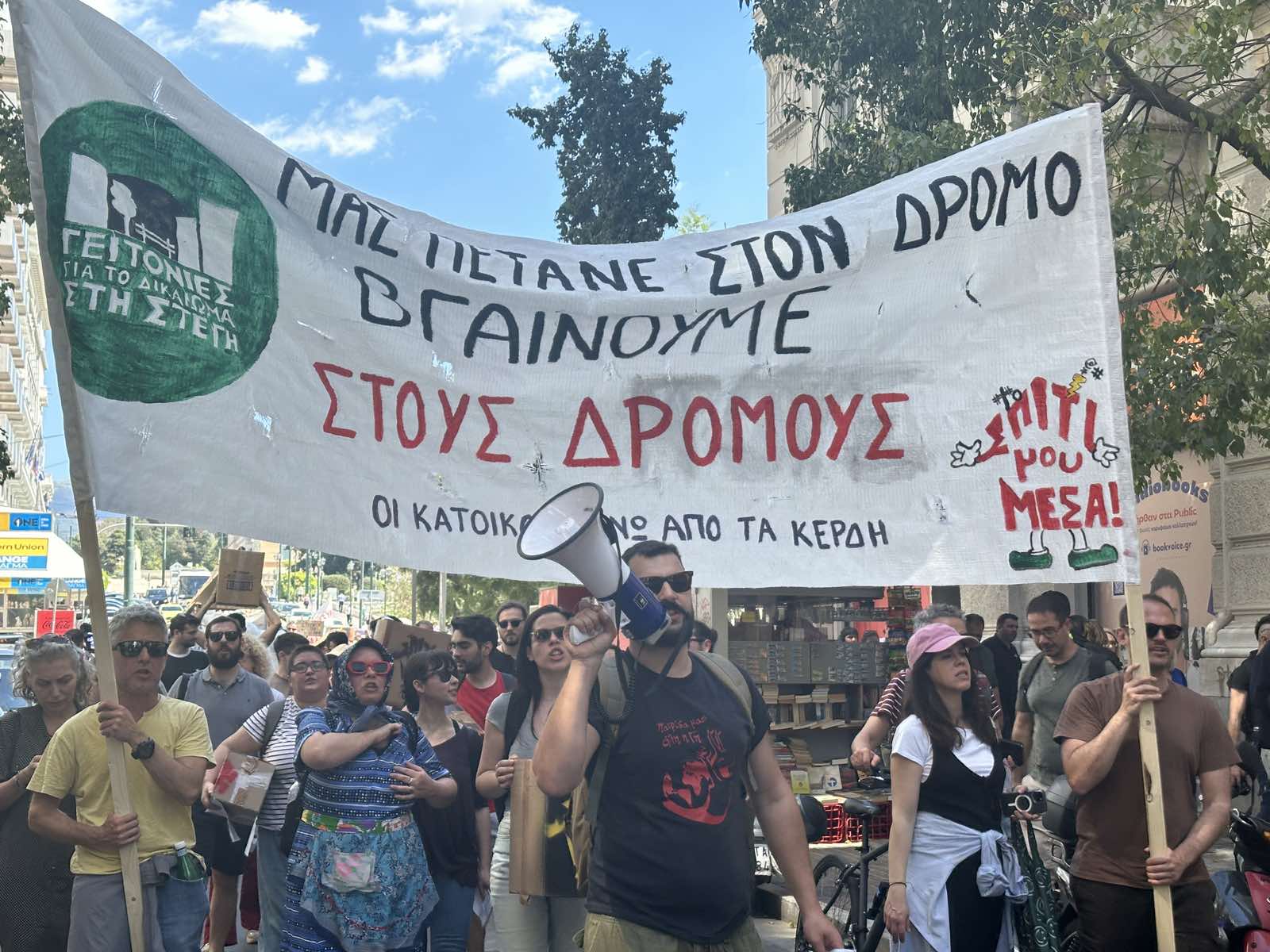 Γειτονιές για το δικαίωμα στη στέγη - "Μετακόμιση" - Διαμαρτυρία