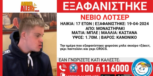 Εξαφάνιση του 17χρονου Nevio Lötscher